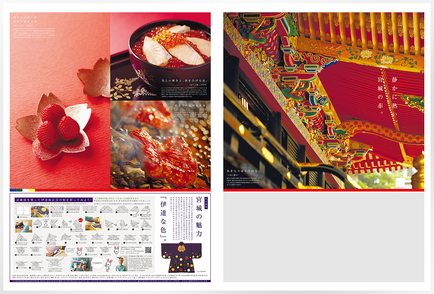 宮城の魅力「伊達な色」新聞を使った折り紙 ／ プロジェクト・キャンペーン