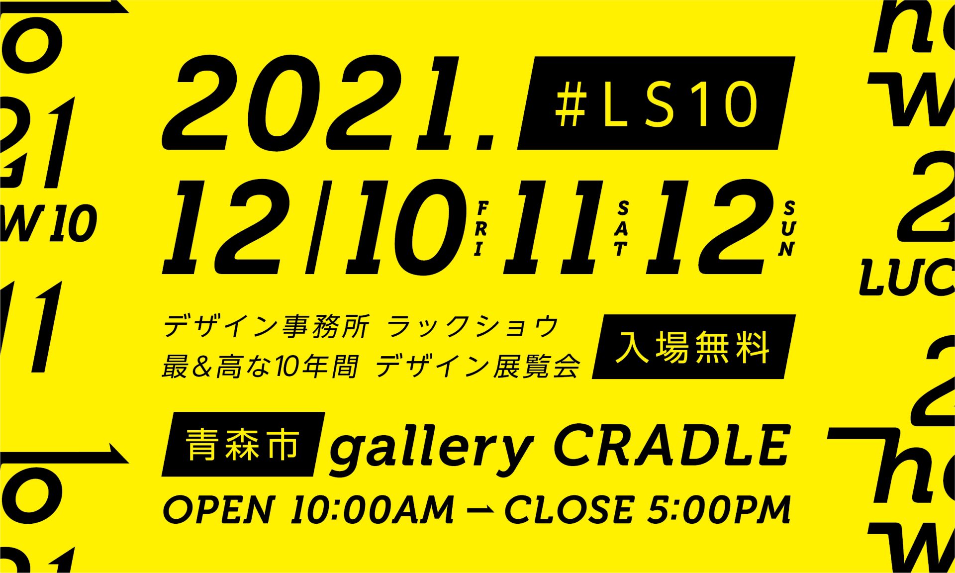 ［ デザイン ア テンション ! ］LUCK SHOW 10年間の軌跡を紹介する展覧会『 LUCK SHOW 10 ー 2011 here we go 2021 →』を、12月10日（金）から青森市「ギャラリー クレイドル」にて開催します。
