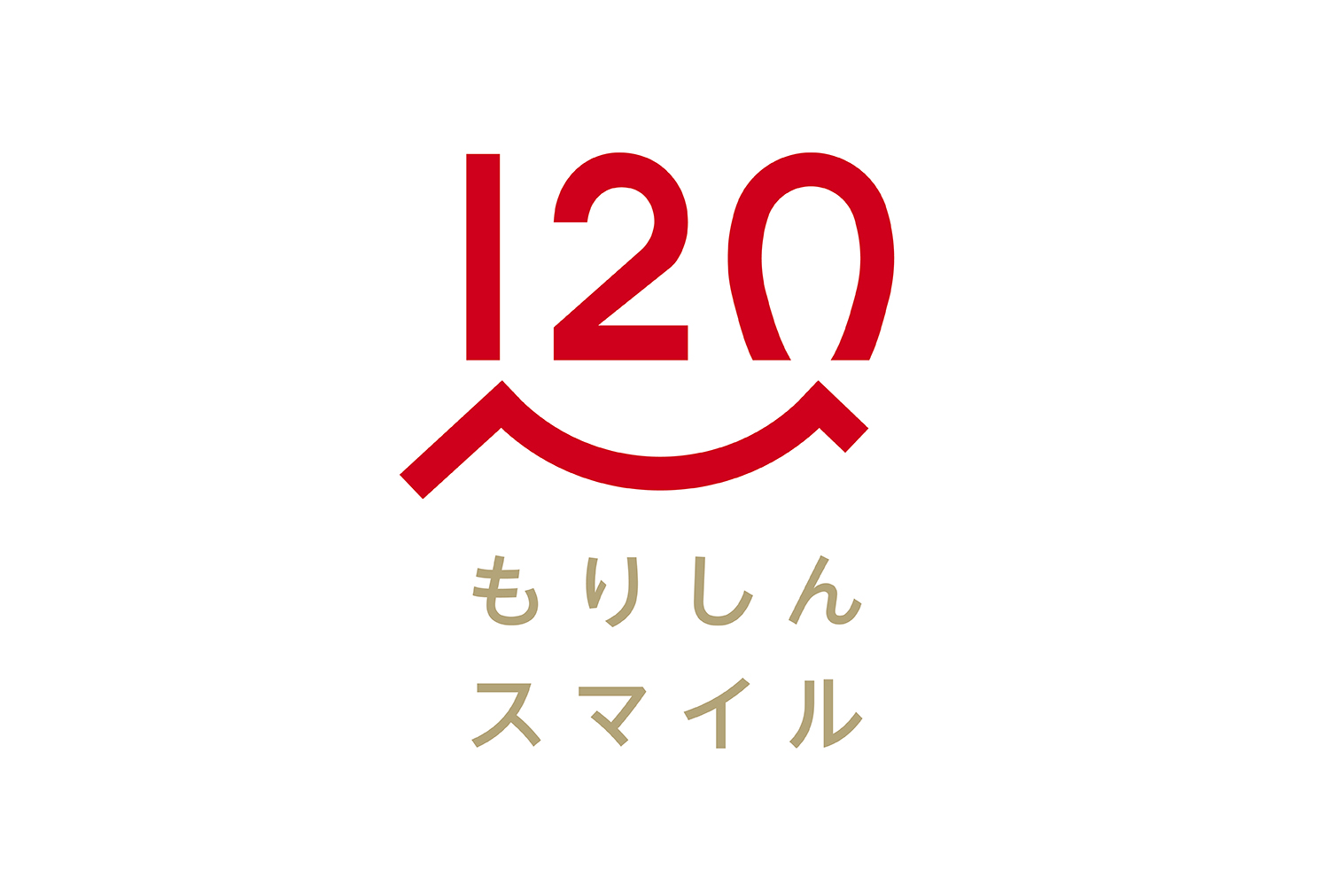 盛岡信用金庫 120周年 ／ ロゴマークデザイン・キャッチフレーズ